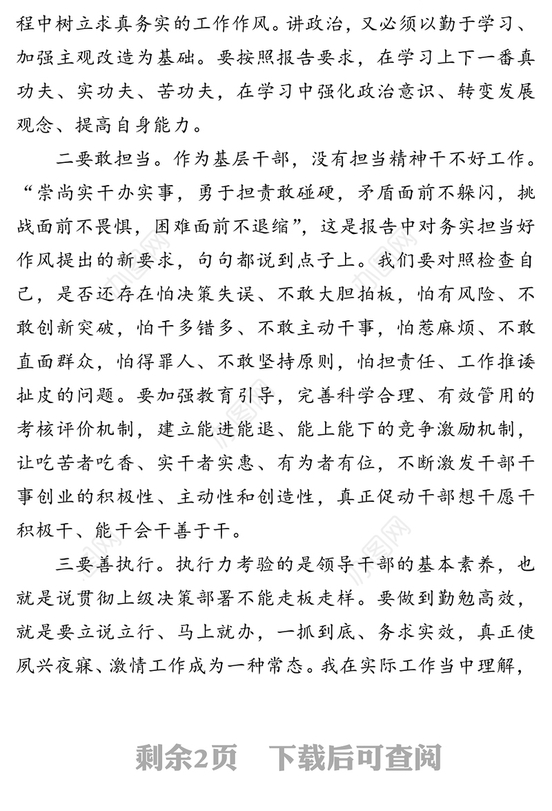 驰而不息强作风 一刻不停抓整改 以过得硬的干部队伍作助力全县高质量发展——在全县干部作风整改推进会上的讲话