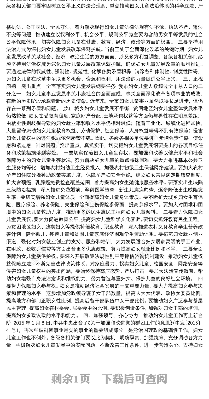 在全市妇女儿童工作会议上的讲话