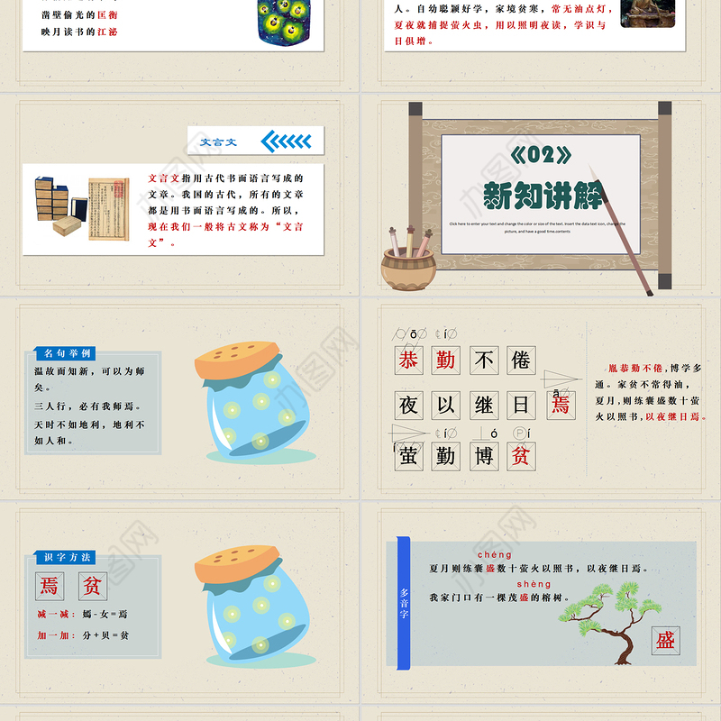 2022文言文二则 囊萤夜读PPT第18课小学四年级语文下册部编人教版教学课件