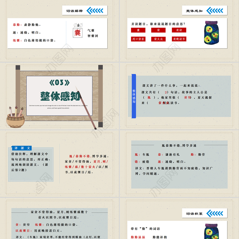2022文言文二则 囊萤夜读PPT第18课小学四年级语文下册部编人教版教学课件