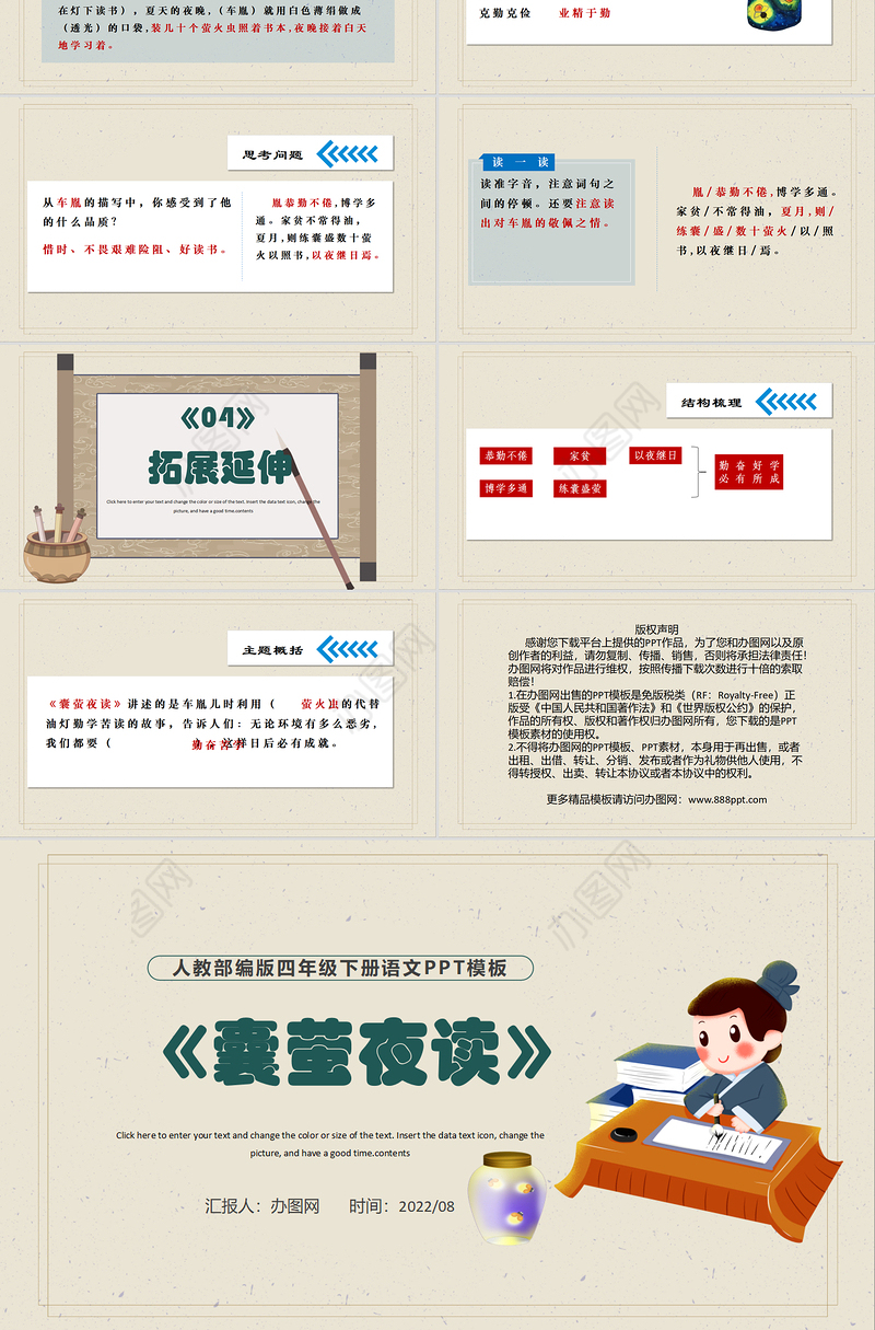 2022文言文二则 囊萤夜读PPT第18课小学四年级语文下册部编人教版教学课件