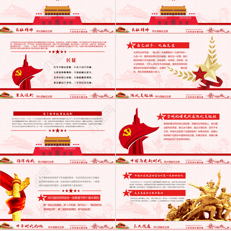 原创毛泽东逝世纪念日毛主席诞辰动态PPT