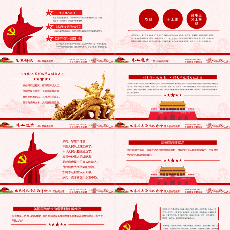 原创毛泽东逝世纪念日毛主席诞辰动态PPT
