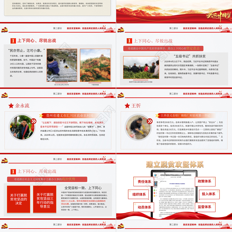 弘扬脱贫攻坚精神PPT红色大气中国精神谱系巩固拓展脱贫成果专题党政党课课件