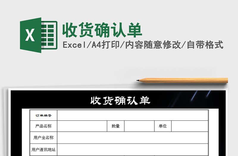 2021年收货确认单