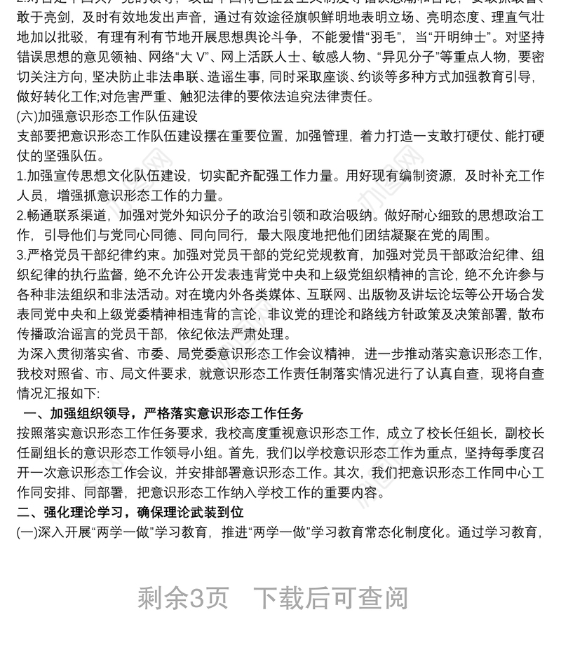 最新20xx年学校意识形态工作实施方案