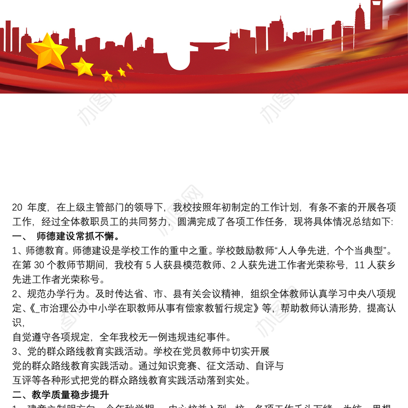 学校三年发展规划年度总结