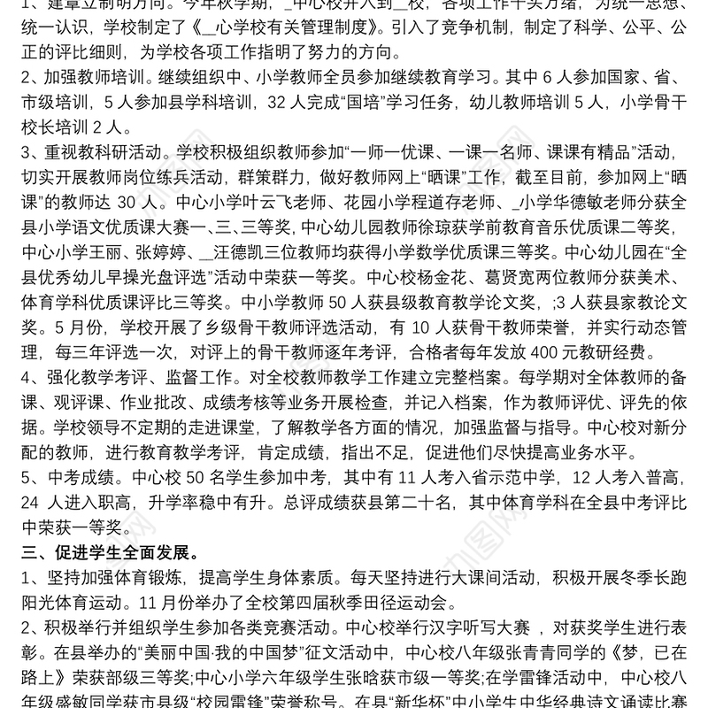 学校三年发展规划年度总结