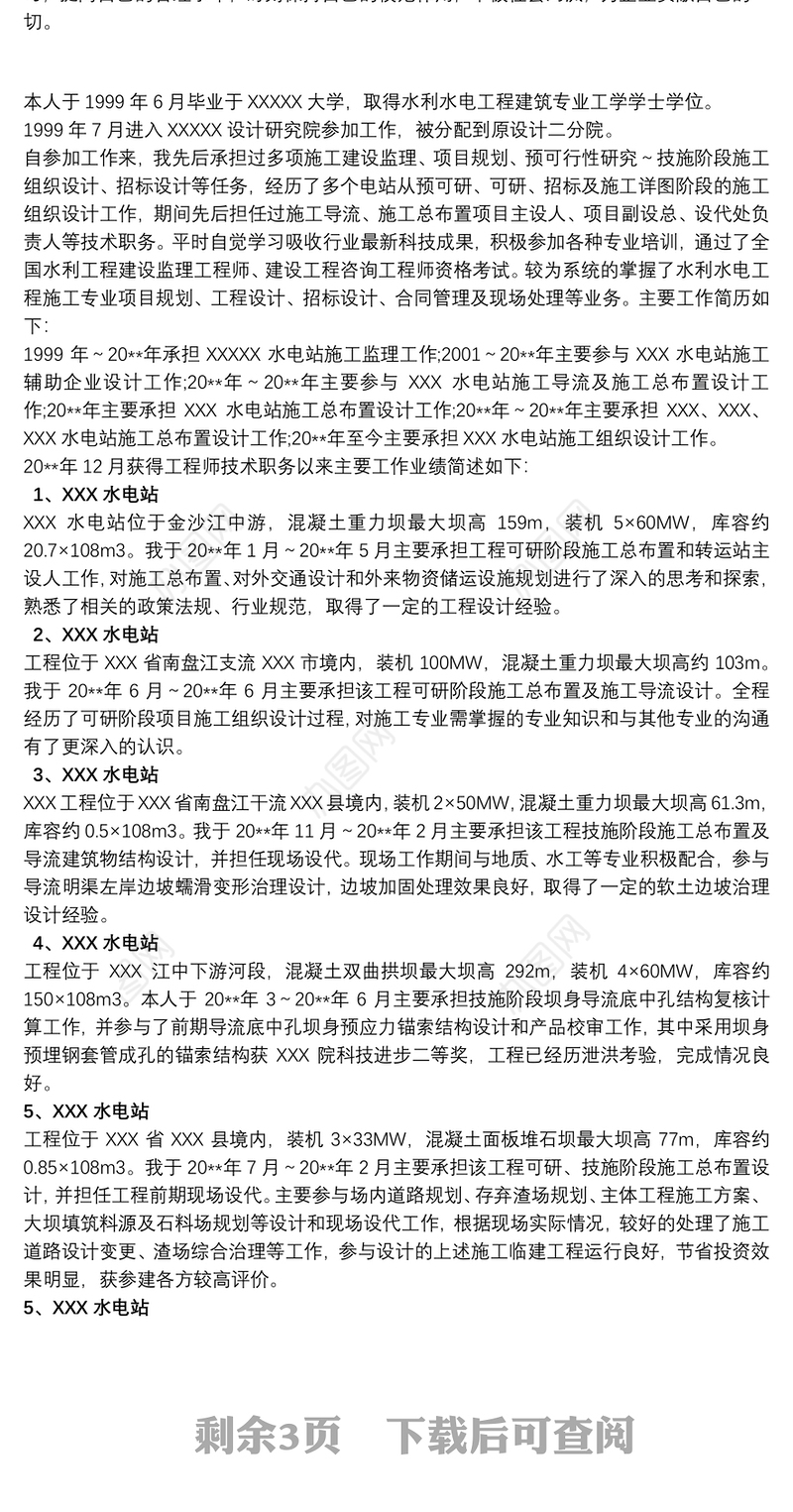 施工技术 建筑工程施工专业技术总结