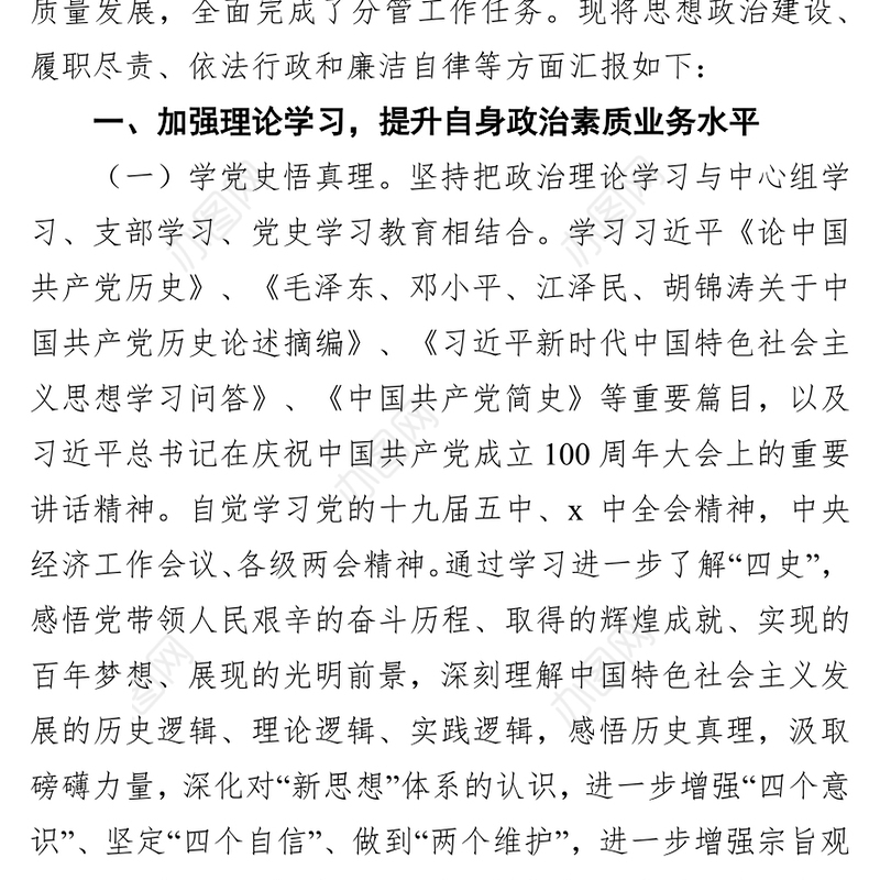 党组成员2021年个人述职述廉述学述法报告