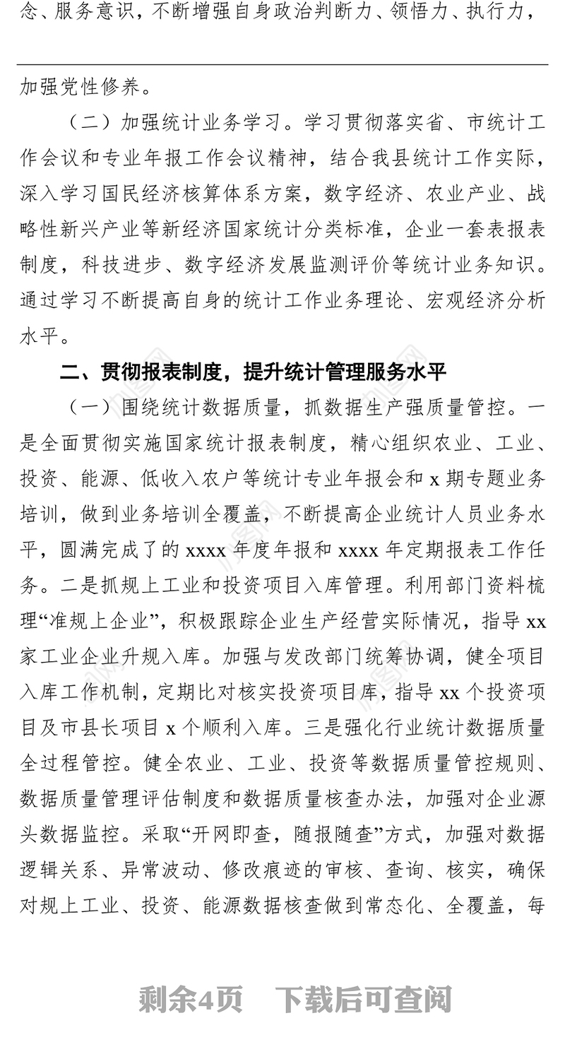党组成员2021年个人述职述廉述学述法报告