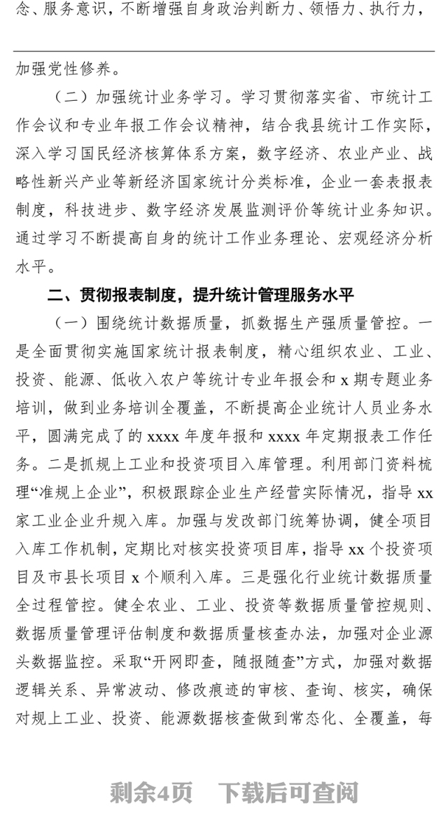 党组成员2021年个人述职述廉述学述法报告