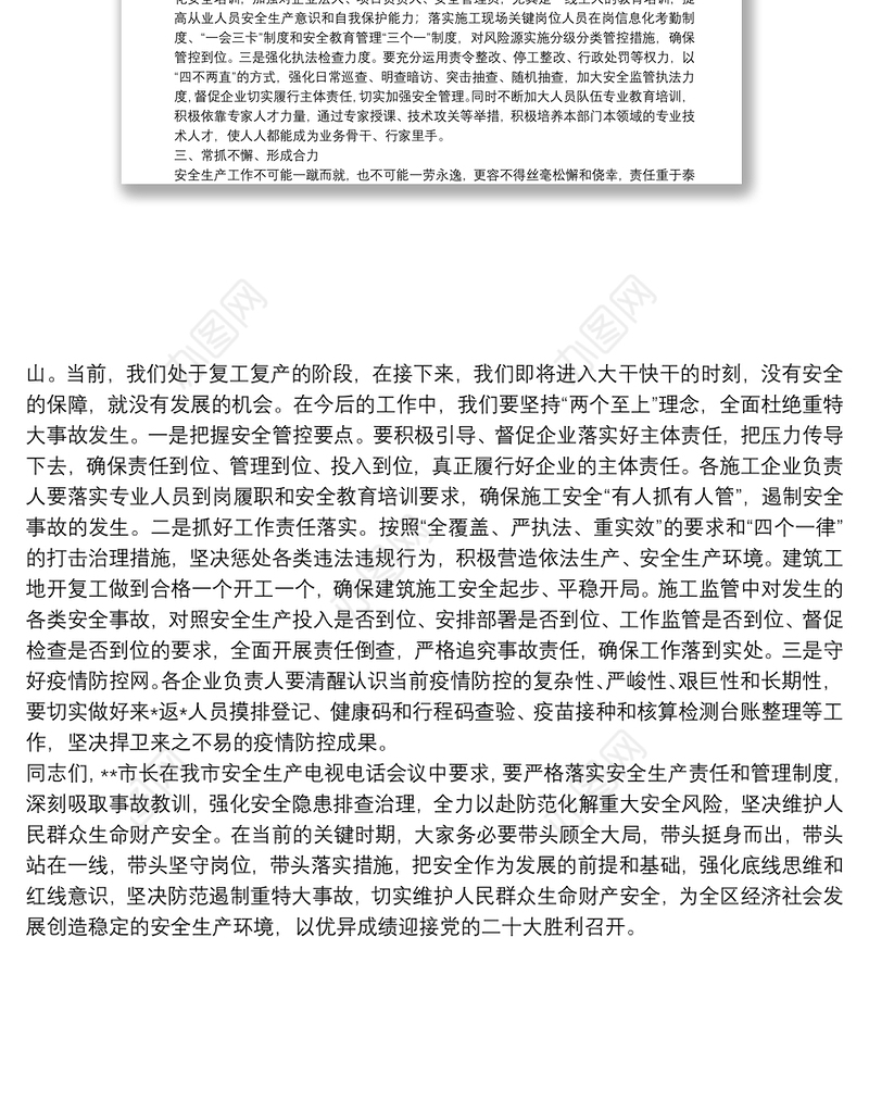 副区长在全区建筑领域安全生产警示教育会议上的讲话