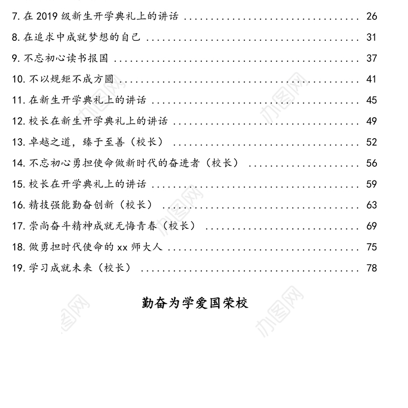 在新生开学典礼上的讲话汇编(19篇)(高校)