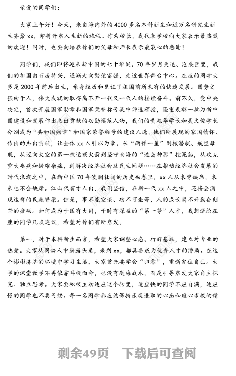 在新生开学典礼上的讲话汇编(19篇)(高校)