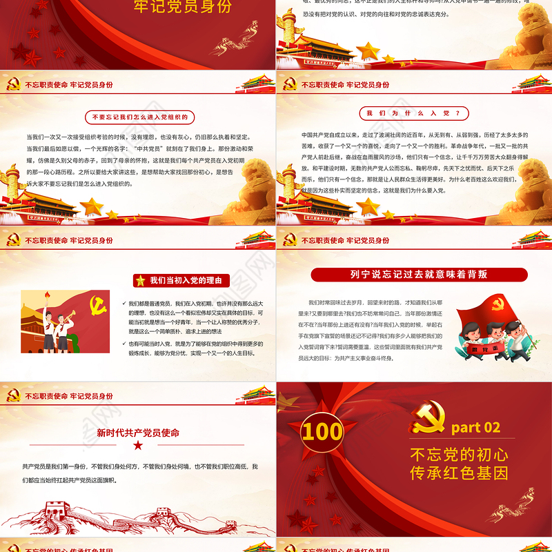 红色百年大党庆祝建党一百周年PPT模板