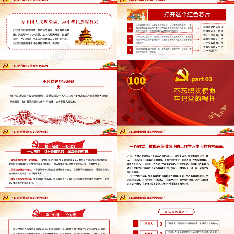 红色百年大党庆祝建党一百周年PPT模板