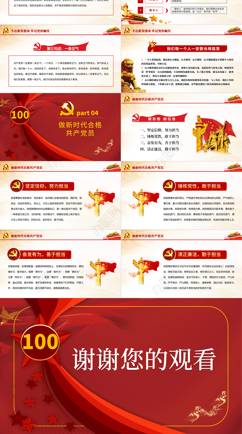 红色百年大党庆祝建党一百周年PPT模板