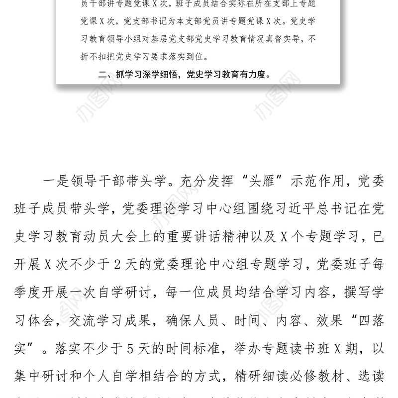 学校党史学习教育工作总结