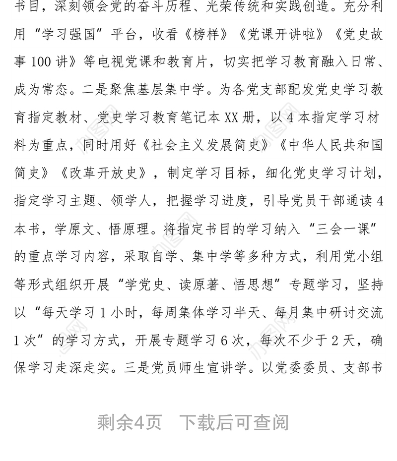 学校党史学习教育工作总结