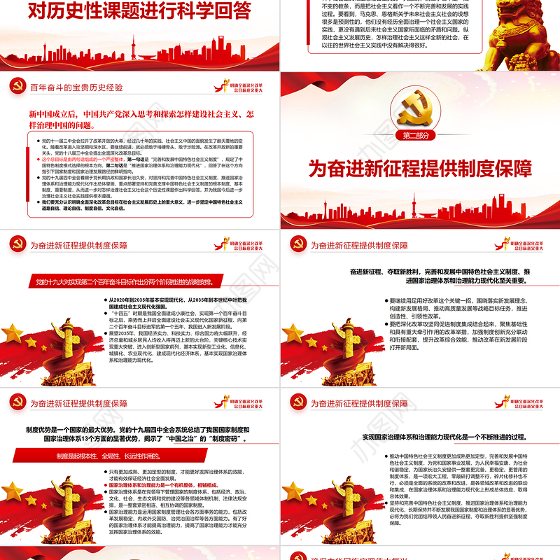 明确全面深化改革总目标意义重大PPT红色简约风党员干部深入学习《决议》专题党课