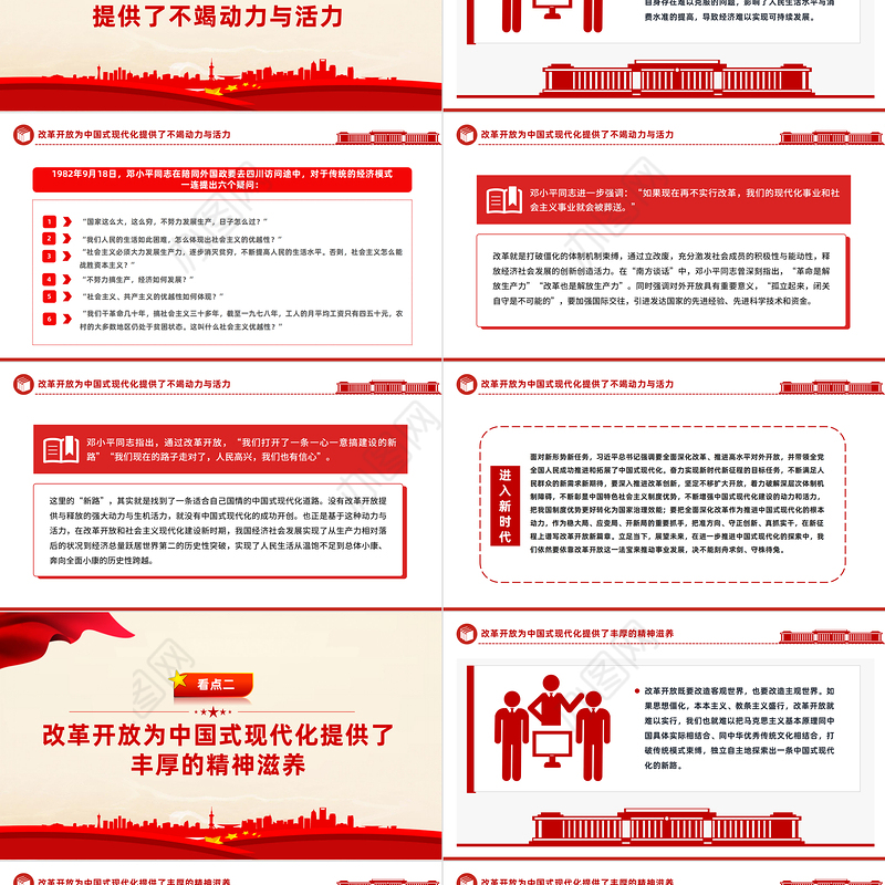 红色精美改革开放是决定中国式现代化成败的关键一招党课PPT课件