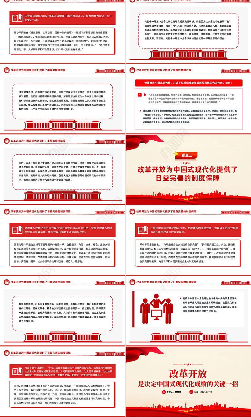 红色精美改革开放是决定中国式现代化成败的关键一招党课PPT课件