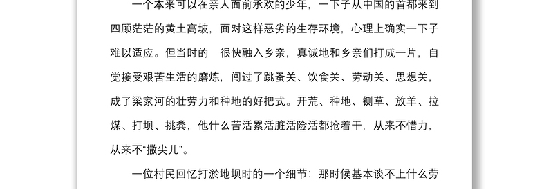 5篇x七年知青岁月读后感范文5篇心得体会研讨发言材料参考