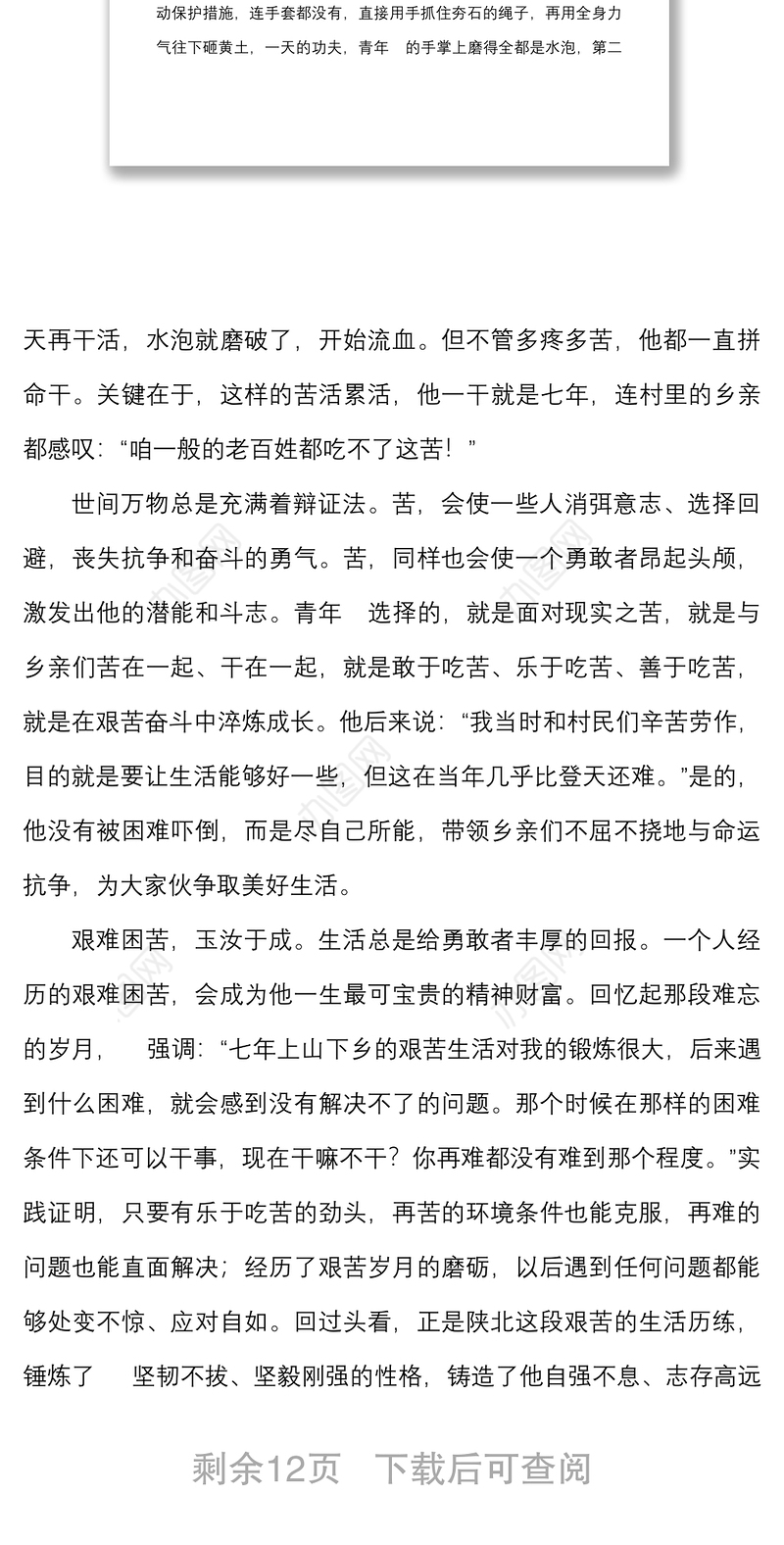 5篇x七年知青岁月读后感范文5篇心得体会研讨发言材料参考