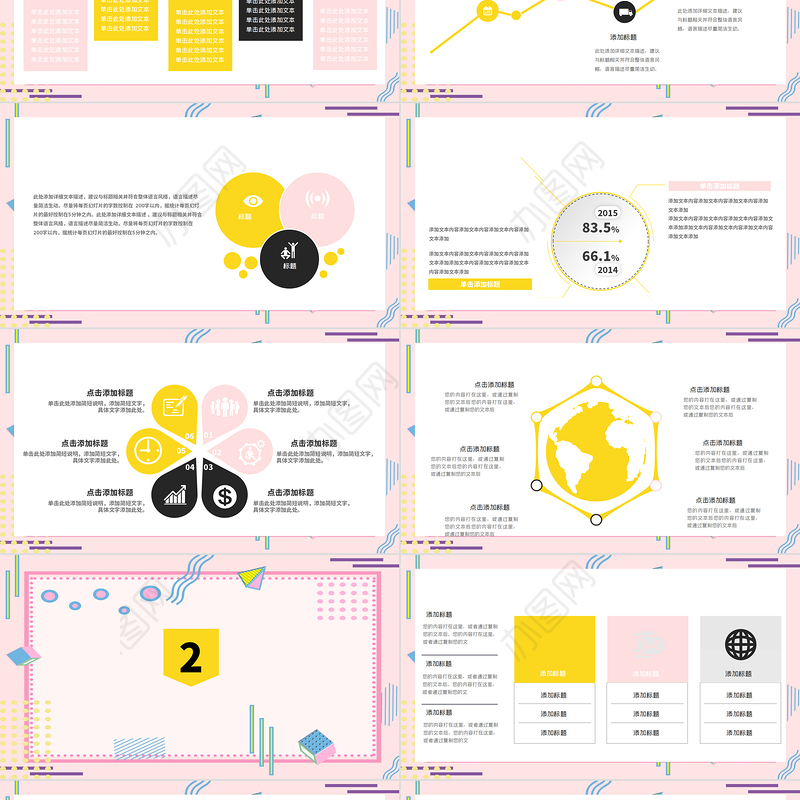 孟菲斯风格岗位竞聘PPT模板