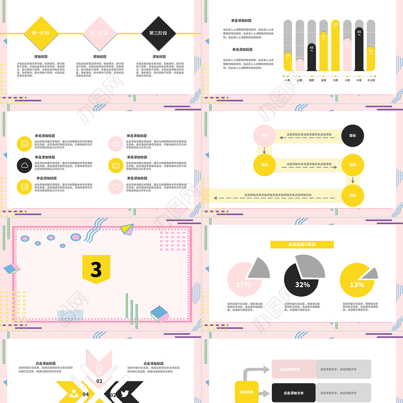 孟菲斯风格岗位竞聘PPT模板
