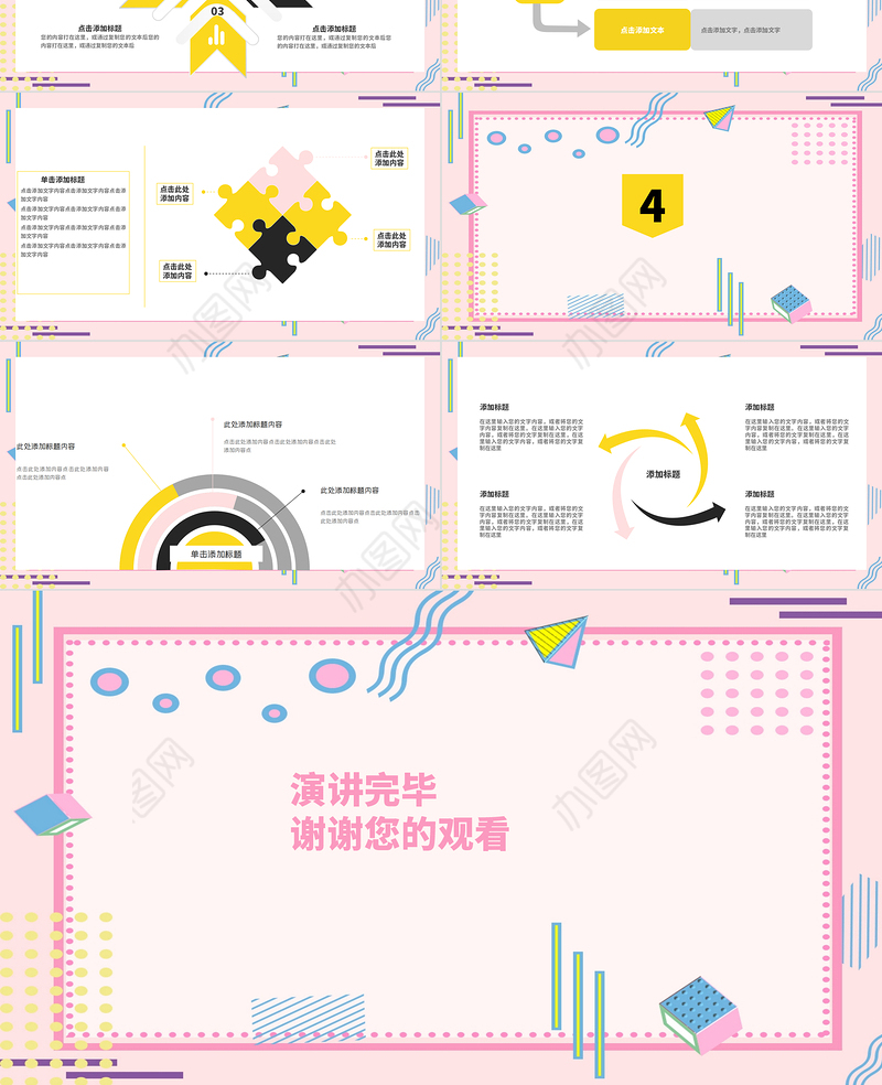 孟菲斯风格岗位竞聘PPT模板