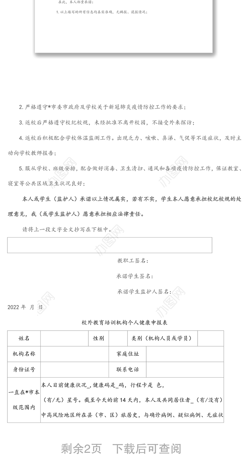 师生员工健康申报表