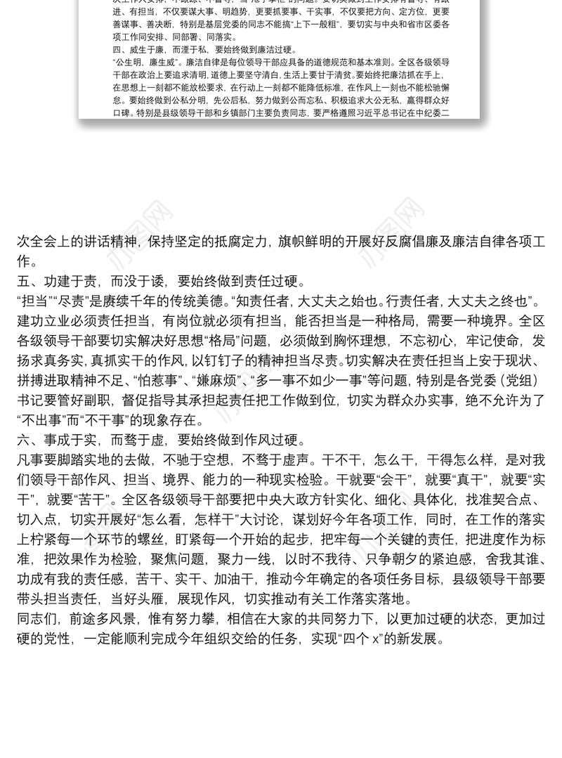 在领导干部集体谈心谈话会议上的讲话