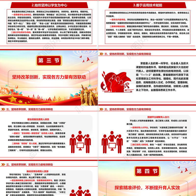高校思政工作高质量发展“精准”新阶段ppt大气红色加快建设教育强国高校党组织微党课