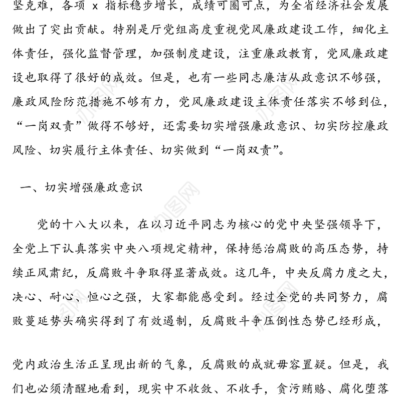 通报典型案例会领导讲话范文