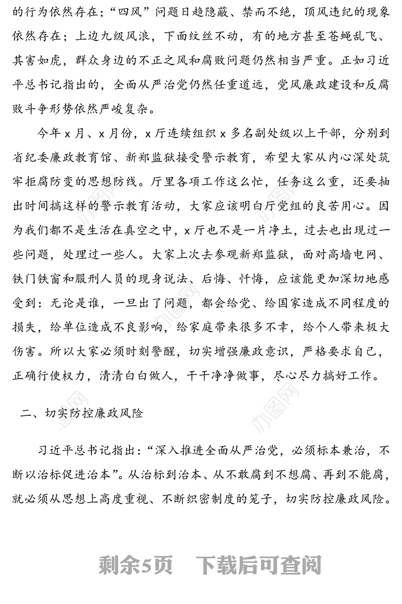 通报典型案例会领导讲话范文