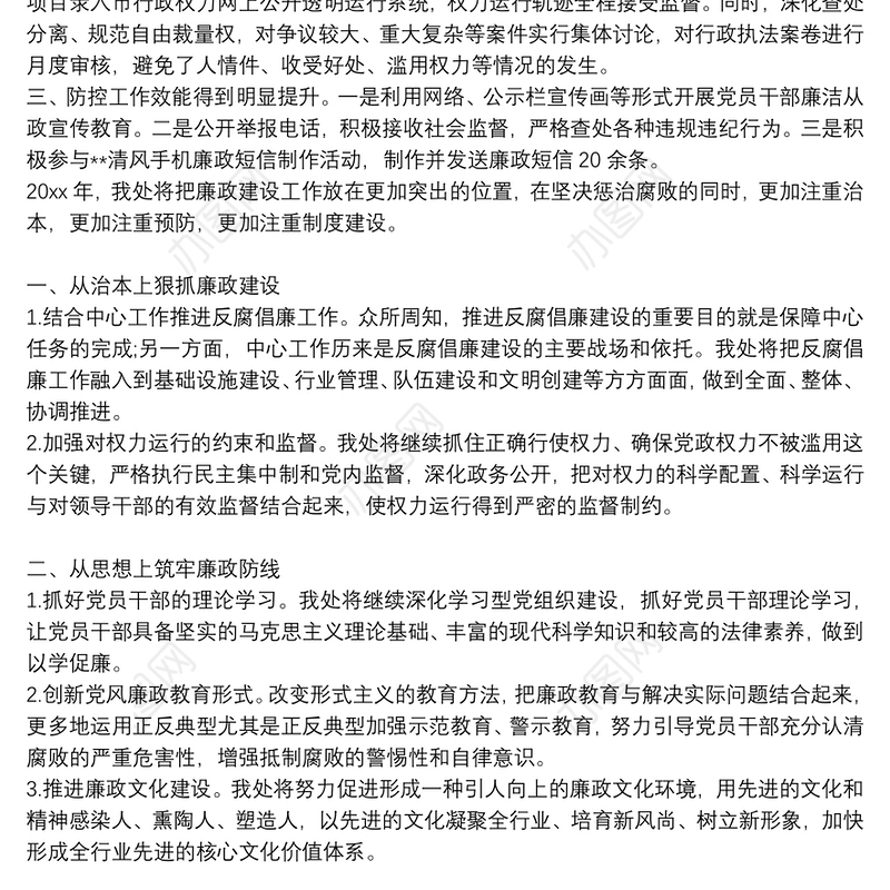 党风廉政建设工作表态发言材料6篇