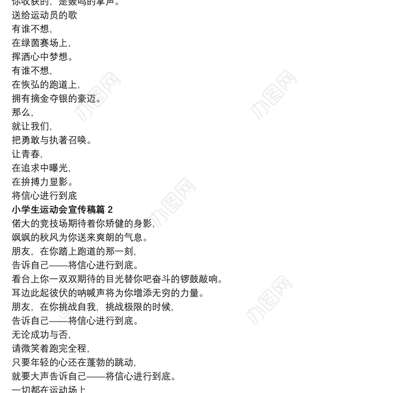 运动会宣传稿200字 小学生关于运动会的宣传稿范文