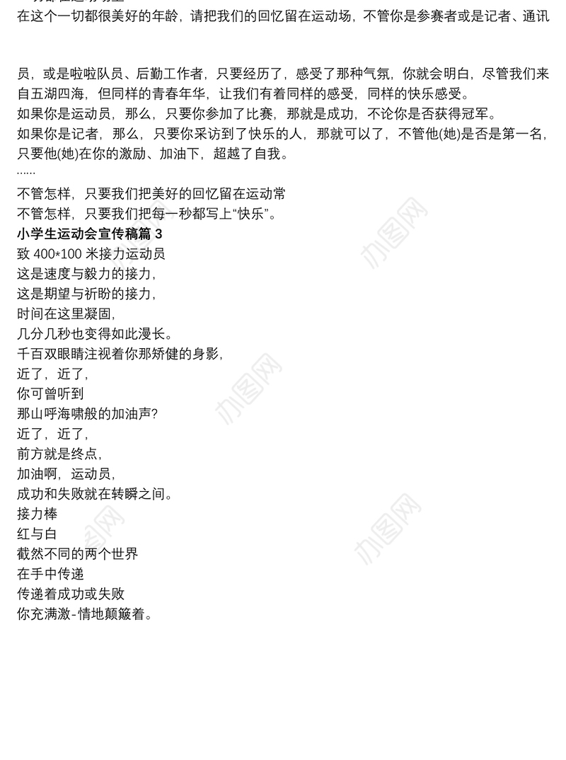 运动会宣传稿200字 小学生关于运动会的宣传稿范文