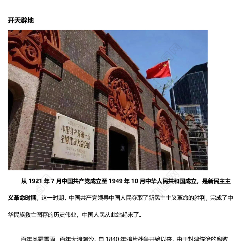 2024建党103周年PPT红色大气重温中国共产党的光辉历程微党课(讲稿)