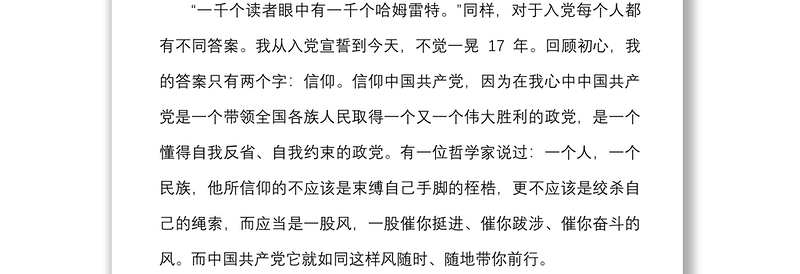QY党课入党三问争做合格党员微党课讲稿