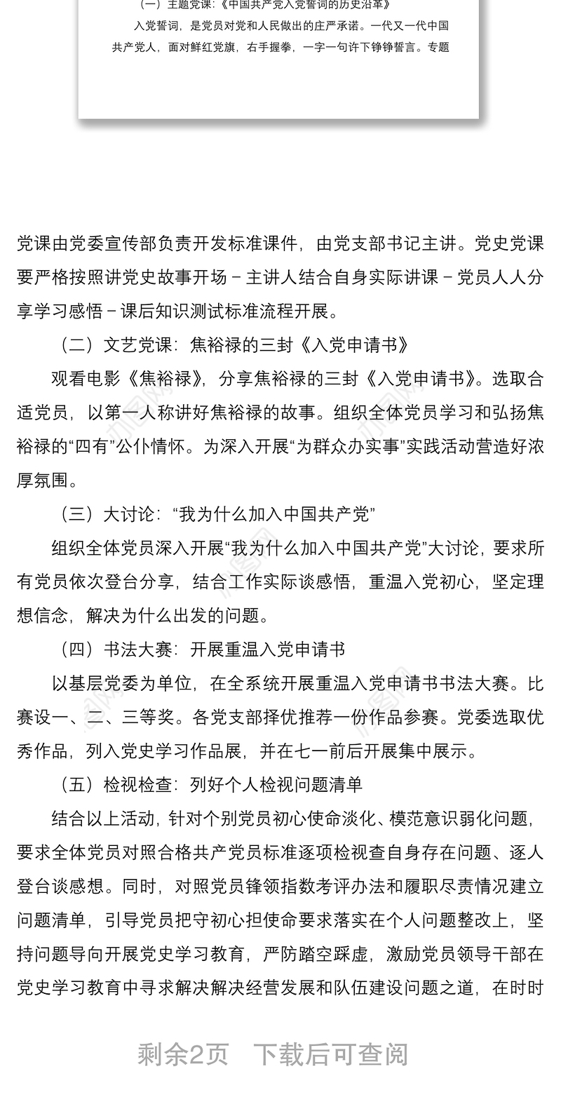 2021主题党日活动方案：回忆入党故事 重温入党誓词 公开承诺践诺