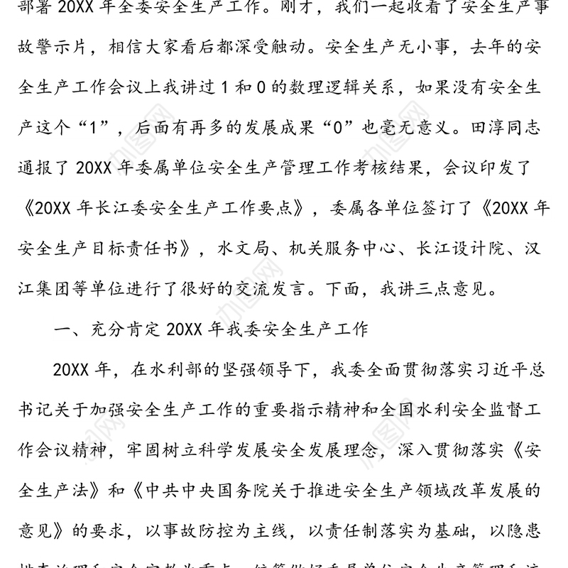 落实安全责任强化监管措施安全生产