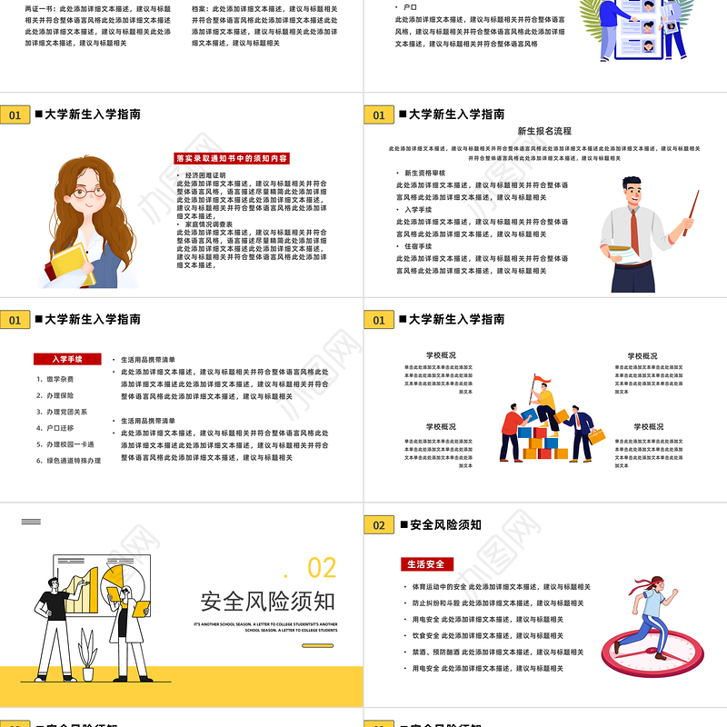 2022新学期新起点PPT卡通风大学入学指南入学安全须知通用模板