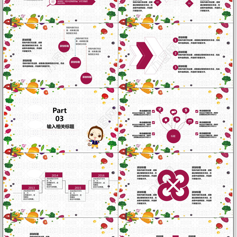 卡通风公司招贤纳士招聘ppt模板