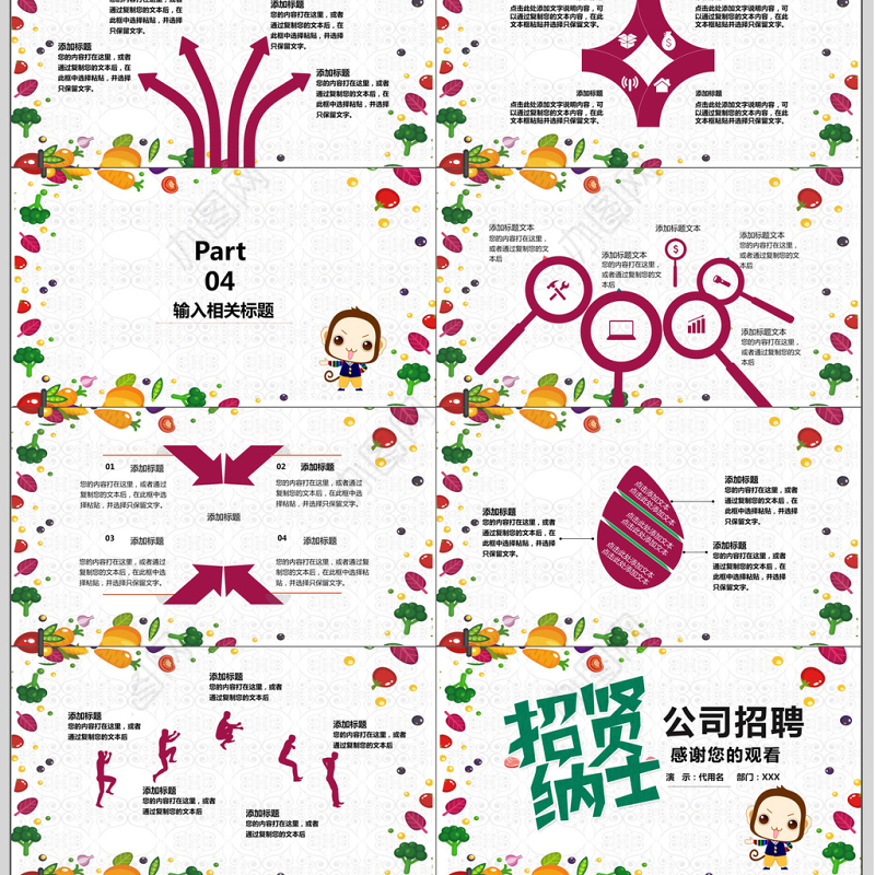 卡通风公司招贤纳士招聘ppt模板