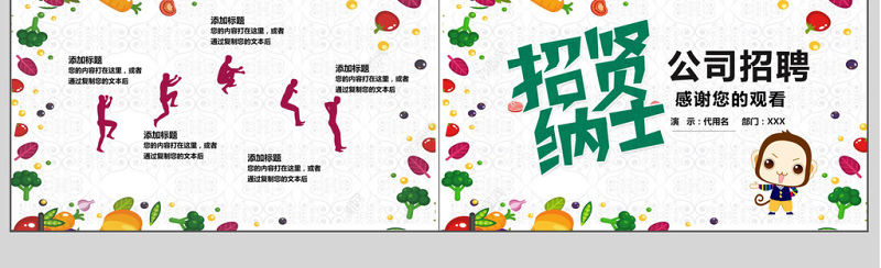 卡通风公司招贤纳士招聘ppt模板