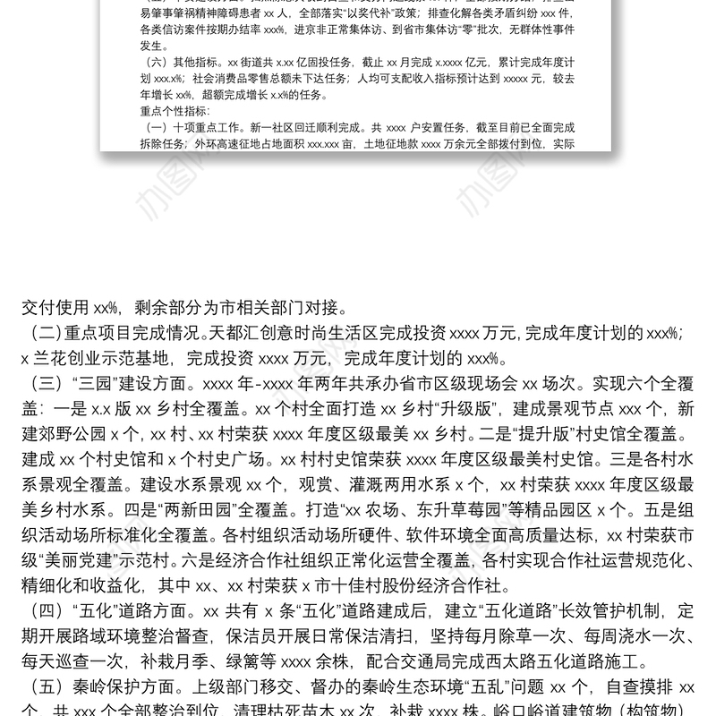 区街道2021年意识形态工作总结及下一年工作计划