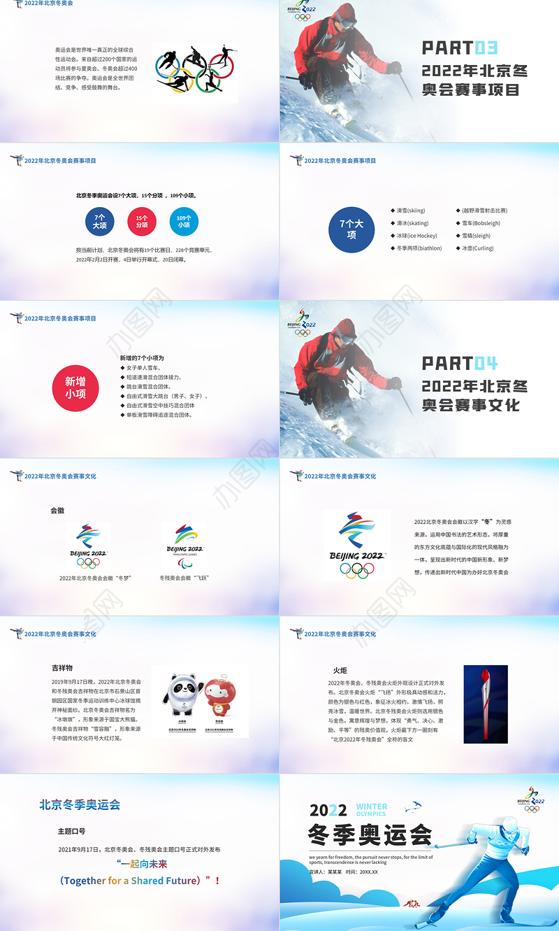 2022北京冬奥会PPT炫彩动感冬季奥运会知识介绍赛事文化模板